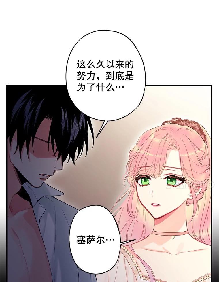 恶女保命计划 - 97.颓废 - 第71张图