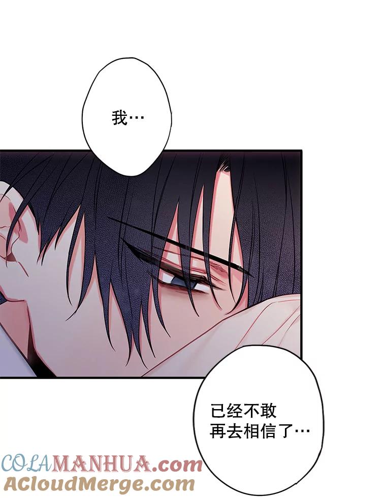 恶女保命计划 - 97.颓废 - 第85张图