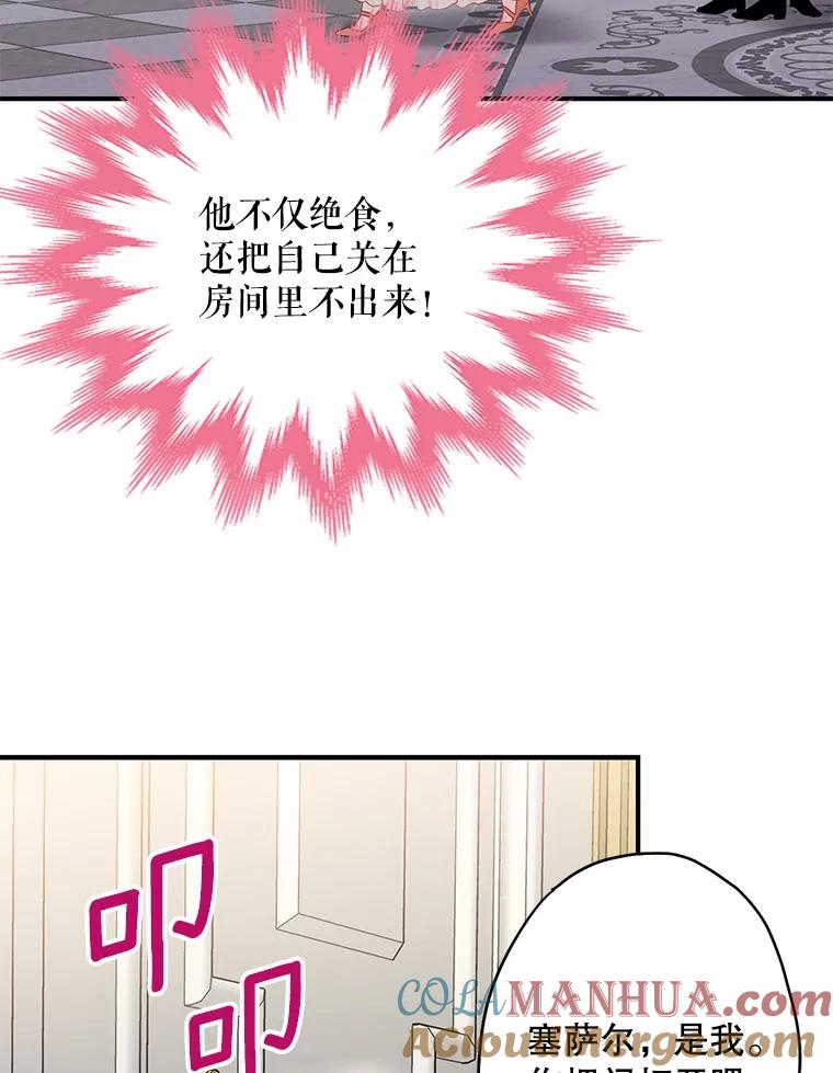 恶女保命计划 - 97.颓废 - 第53张图