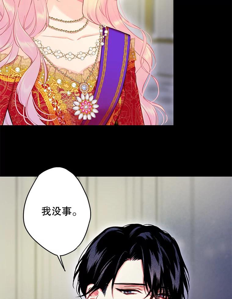 恶女保命计划 - 97.颓废 - 第50张图