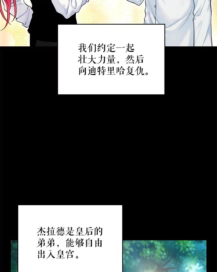 恶女保命计划 - 97.颓废 - 第15张图