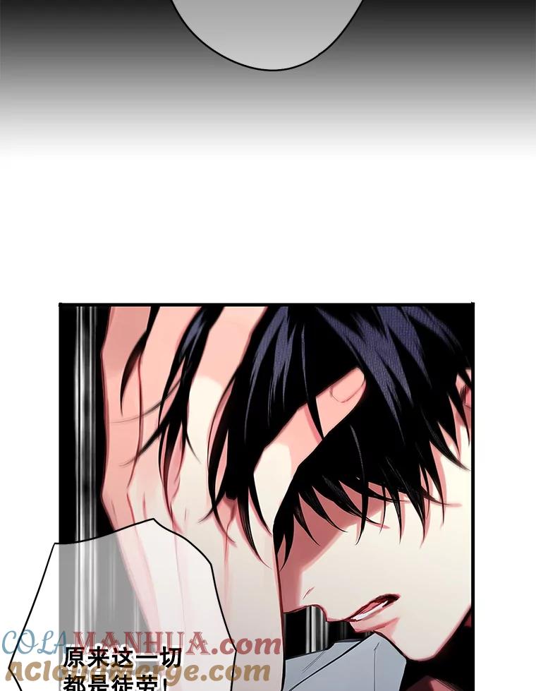 恶女保命计划 - 97.颓废 - 第77张图