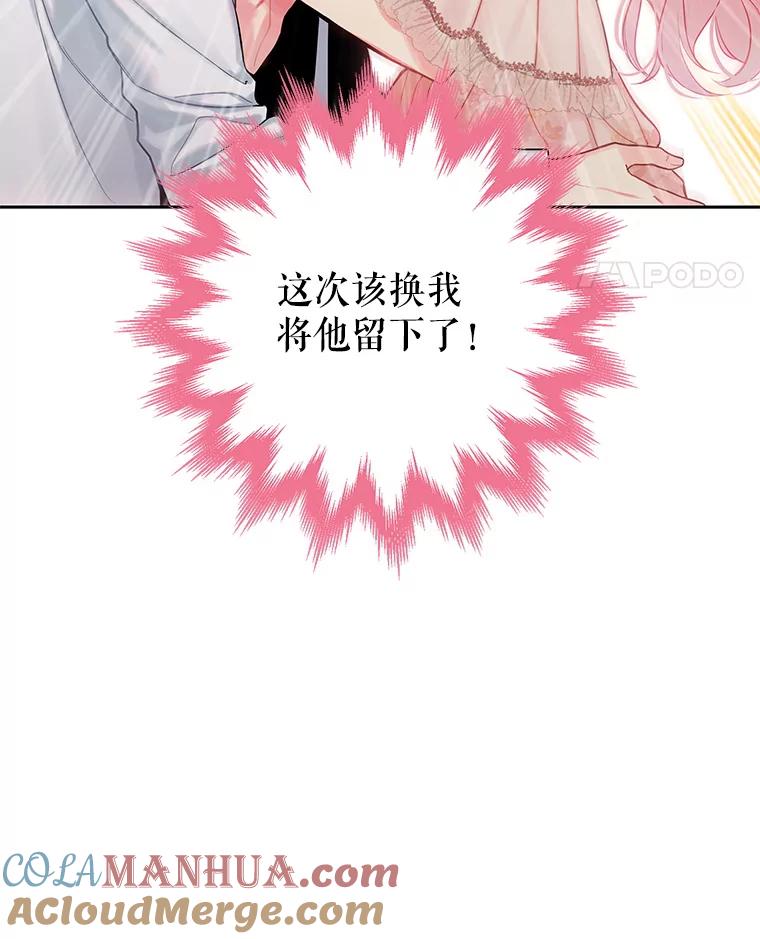 恶女保命计划 - 97.颓废 - 第105张图