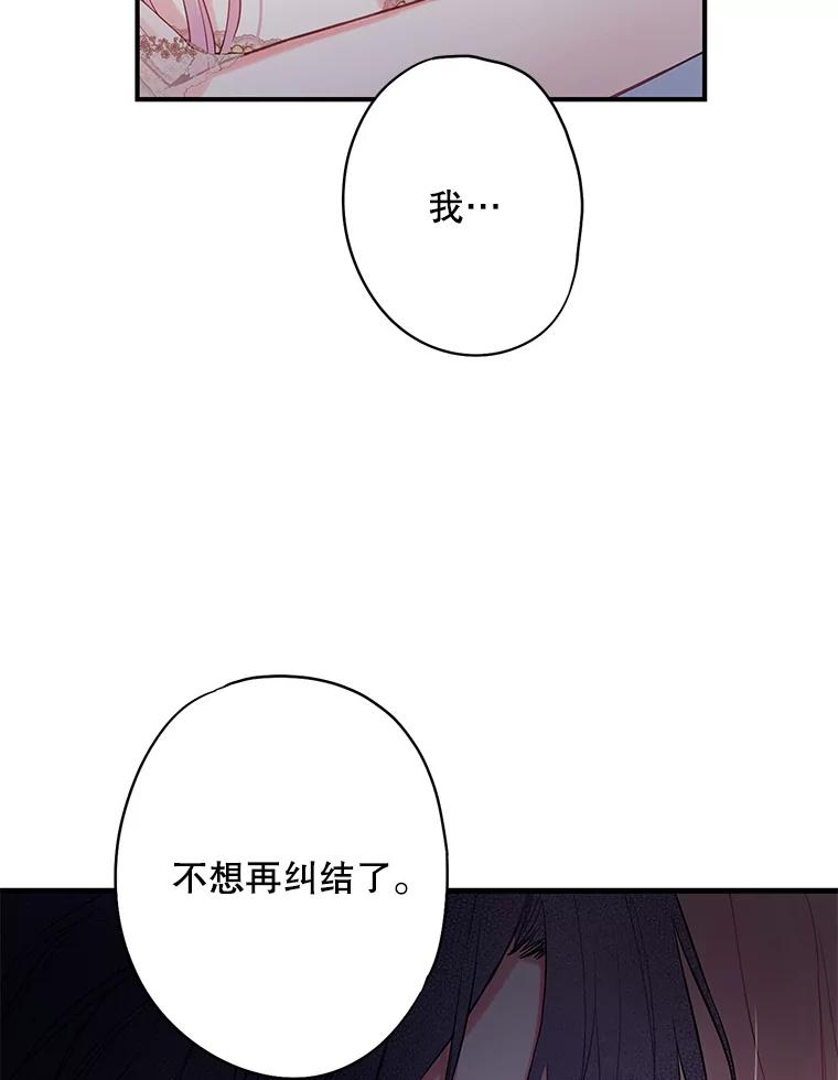 恶女保命计划 - 97.颓废 - 第90张图