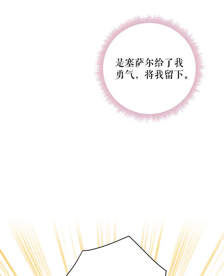 恶女保命计划 - 97.颓废 - 第103张图