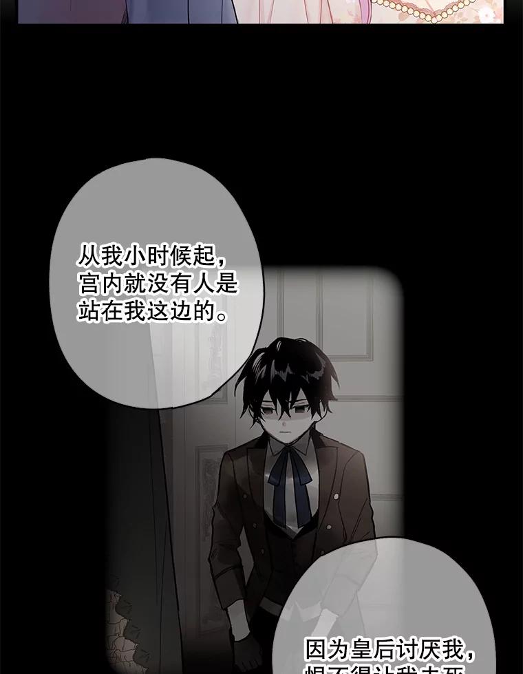 恶女保命计划 - 97.颓废 - 第72张图