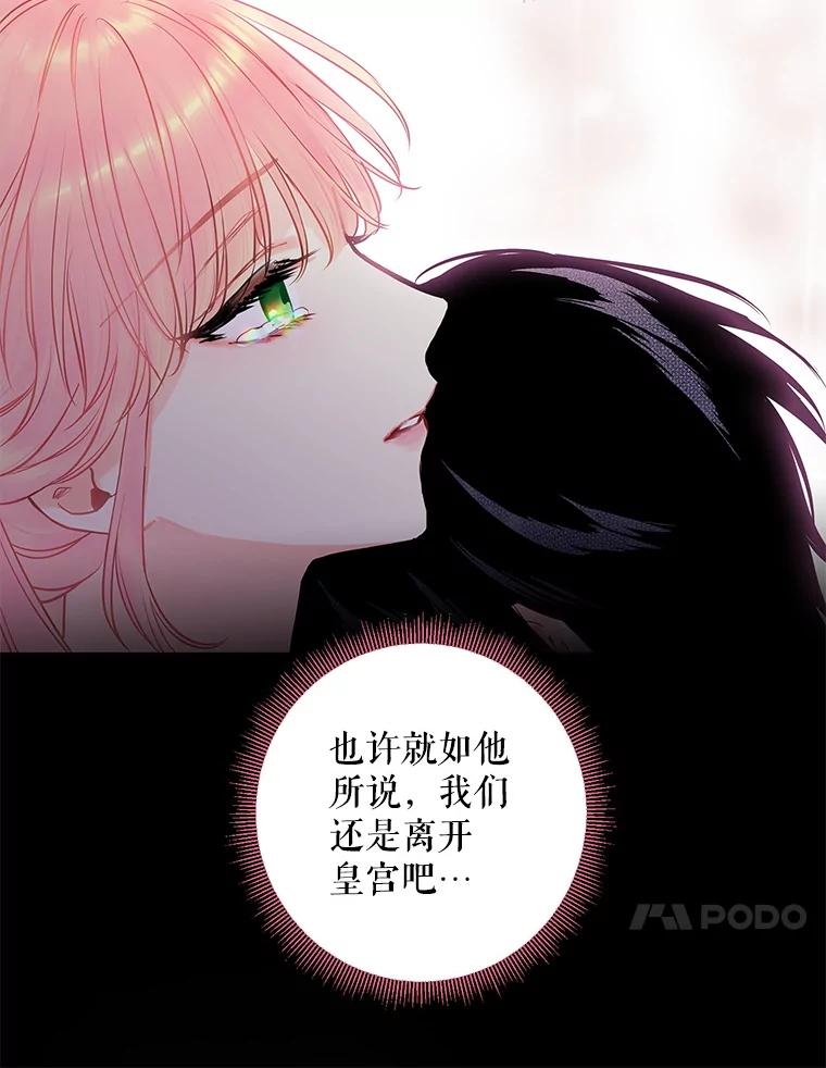 恶女保命计划 - 97.颓废 - 第94张图