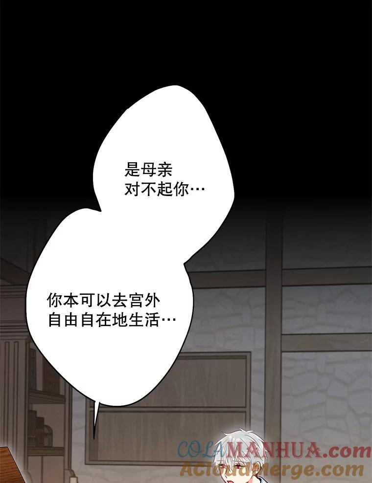 恶女保命计划 - 97.颓废 - 第5张图