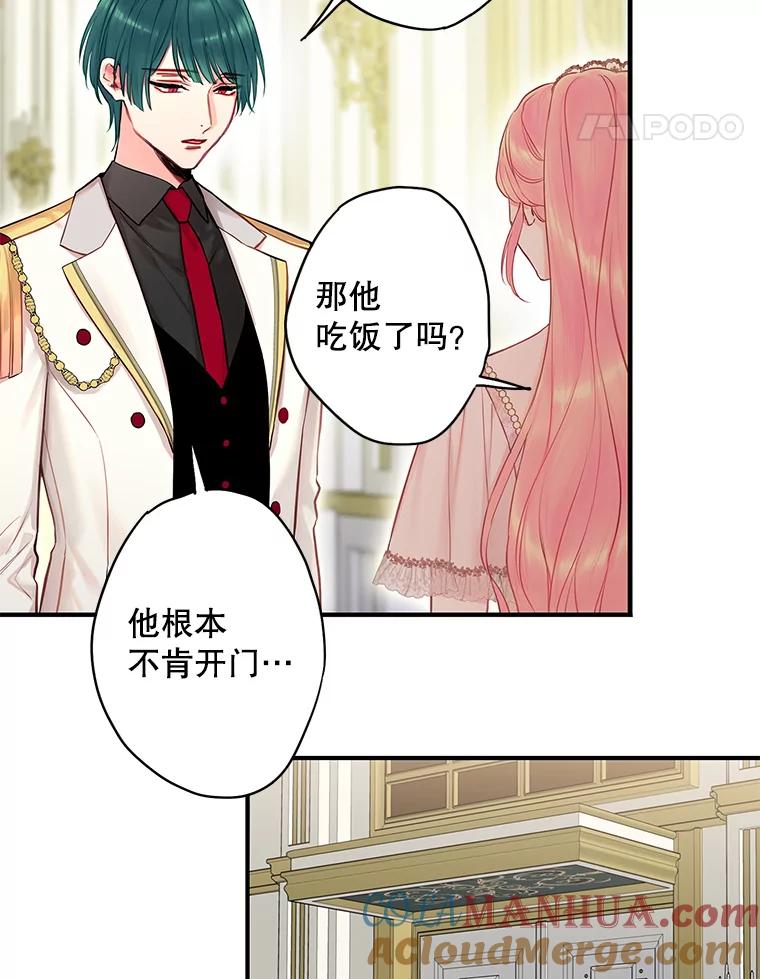 恶女保命计划 - 97.颓废 - 第45张图