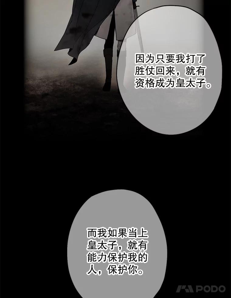 恶女保命计划 - 97.颓废 - 第75张图