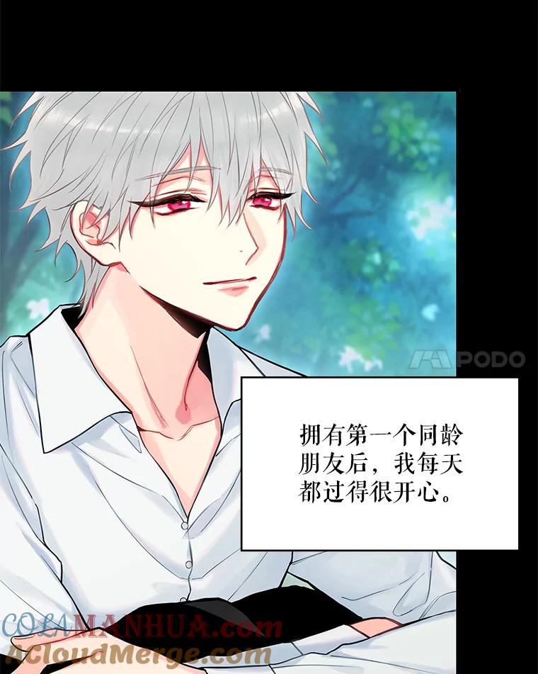 恶女保命计划 - 97.颓废 - 第17张图