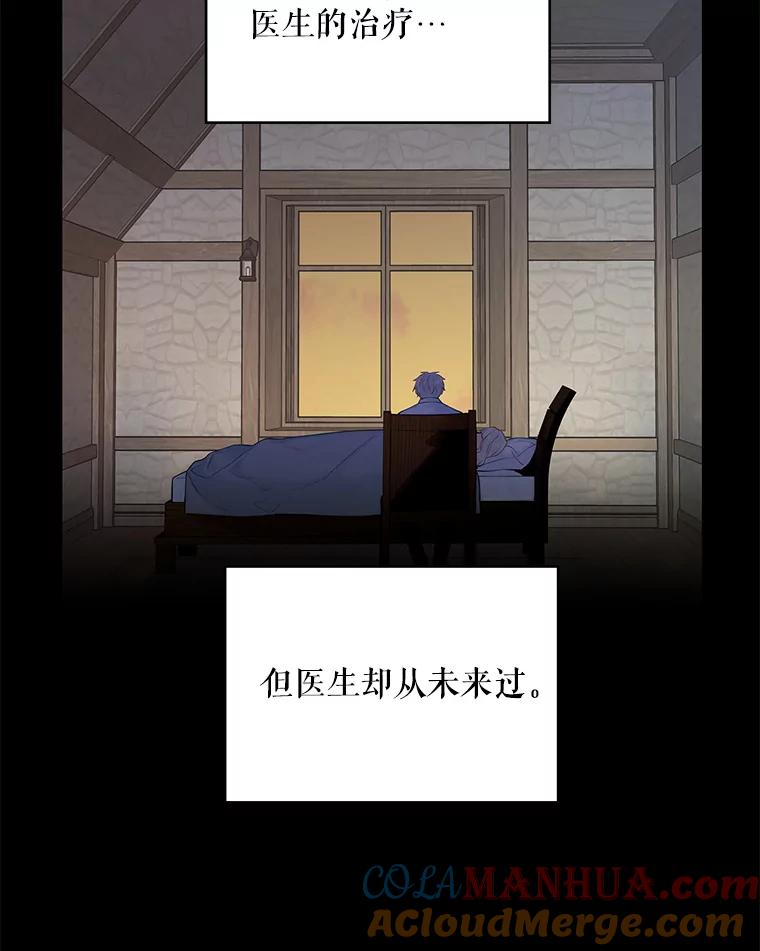 恶女保命计划 - 97.颓废 - 第21张图