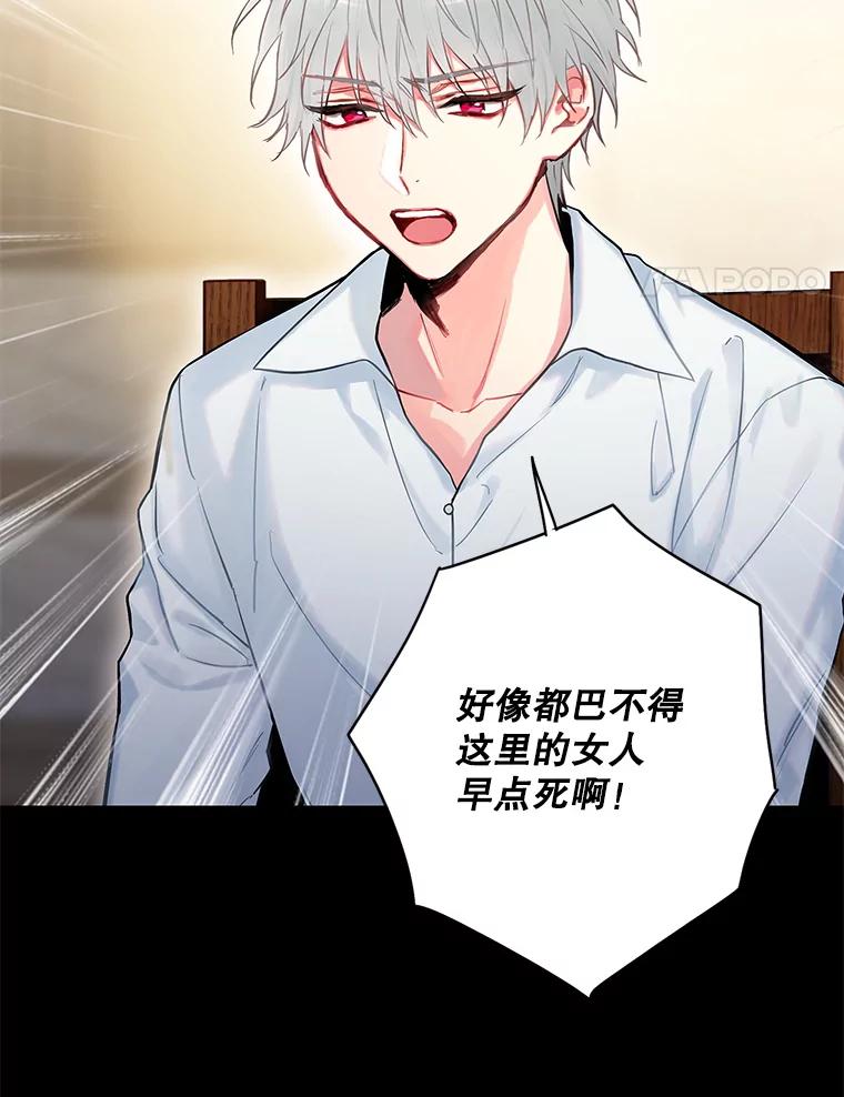 恶女保命计划 - 97.颓废 - 第4张图