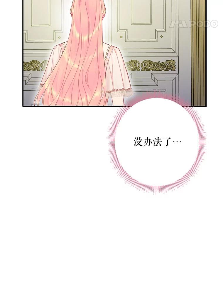 恶女保命计划 - 97.颓废 - 第55张图