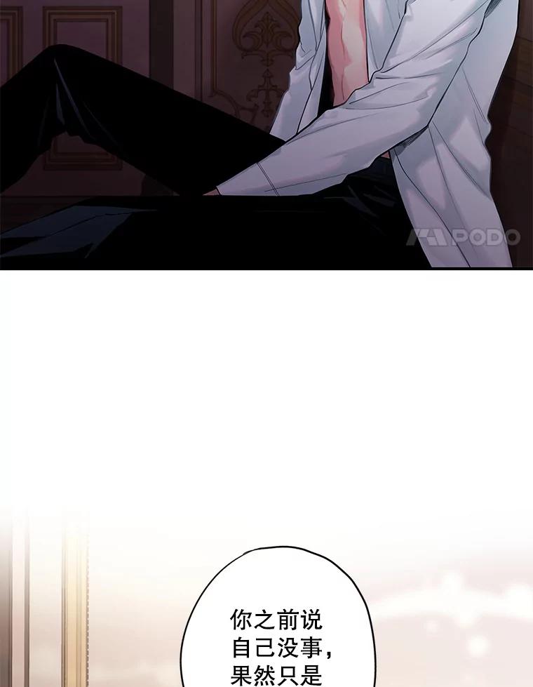 恶女保命计划 - 97.颓废 - 第68张图