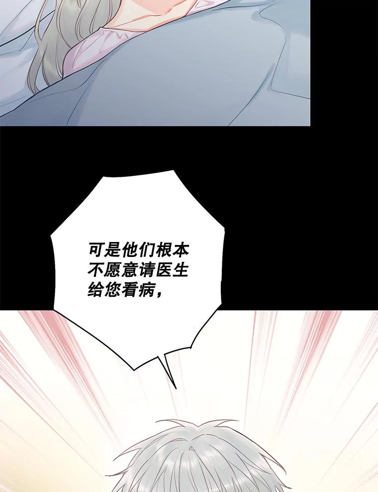 恶女保命计划 - 97.颓废 - 第3张图