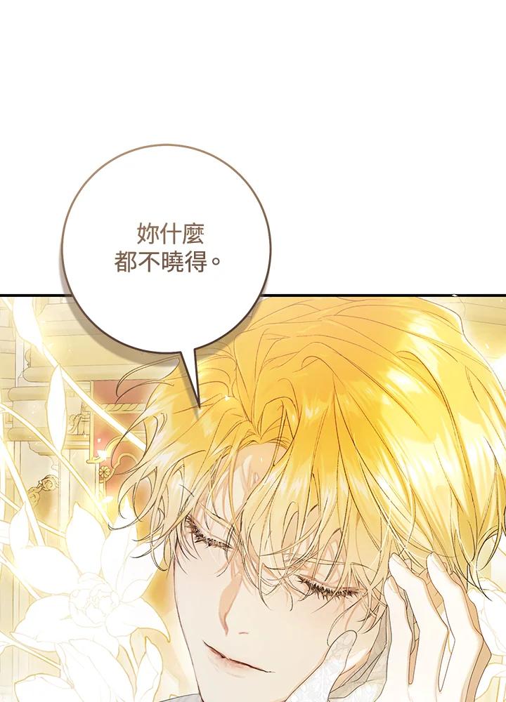 《恶女不做提线木偶》第97话 第66页