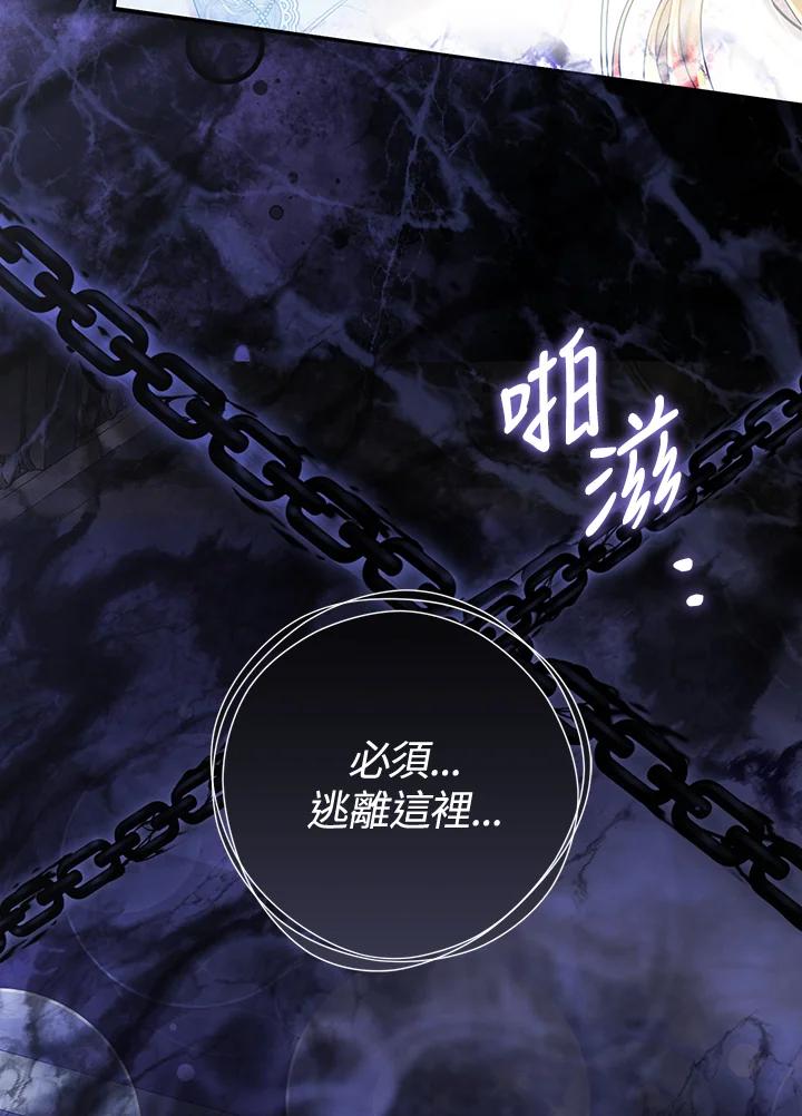 《恶女不做提线木偶》第97话 第103页