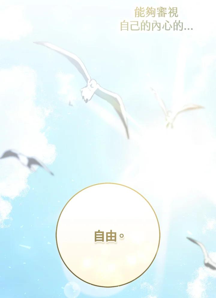 《恶女不做提线木偶》第97话 第60页