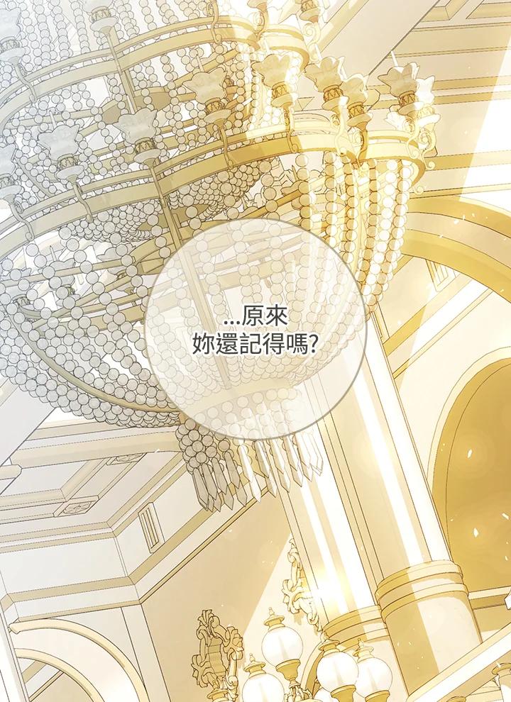 《恶女不做提线木偶》第97话 第43页