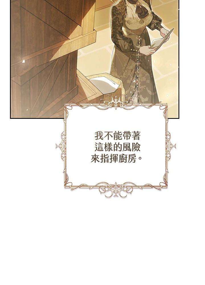 《恶女不做提线木偶》第97话 第14页