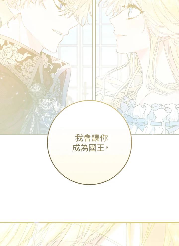 《恶女不做提线木偶》第97话 第58页