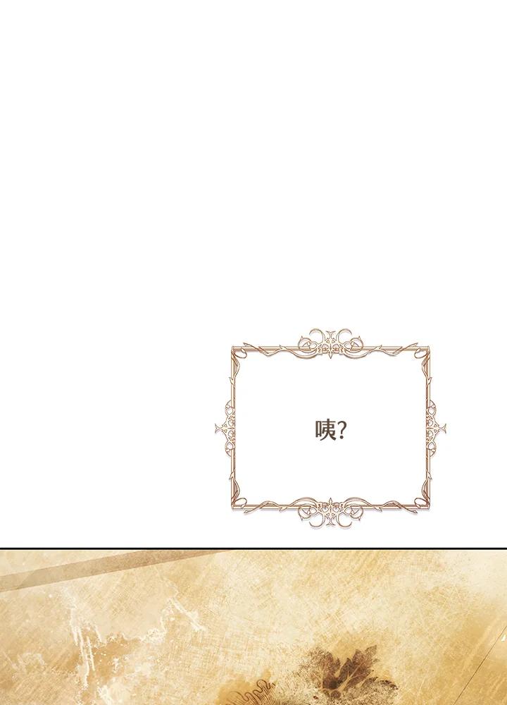 《恶女不做提线木偶》第97话 第18页