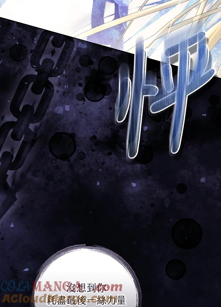 《恶女不做提线木偶》第97话 第109页