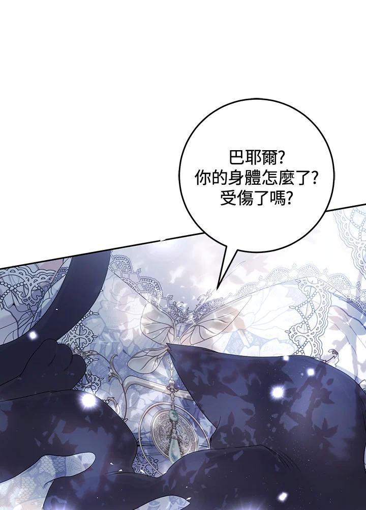 《恶女不做提线木偶》第97话 第100页
