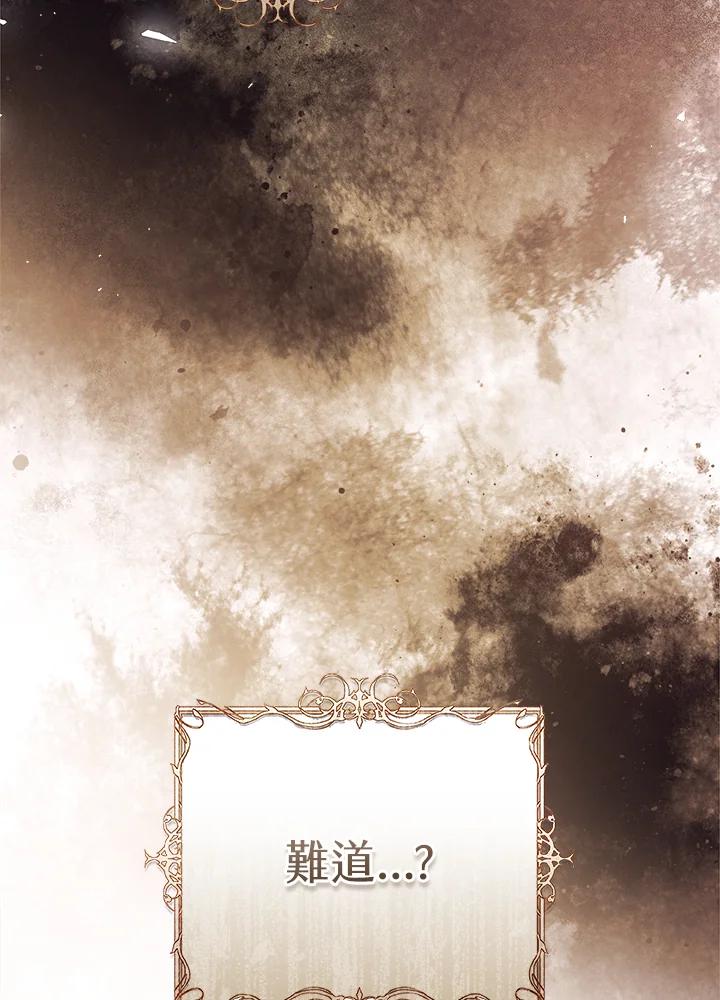 《恶女不做提线木偶》第97话 第22页