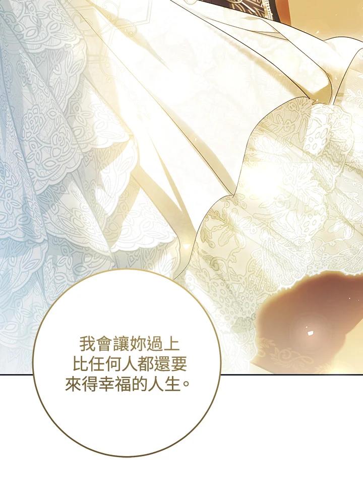 《恶女不做提线木偶》第97话 第54页