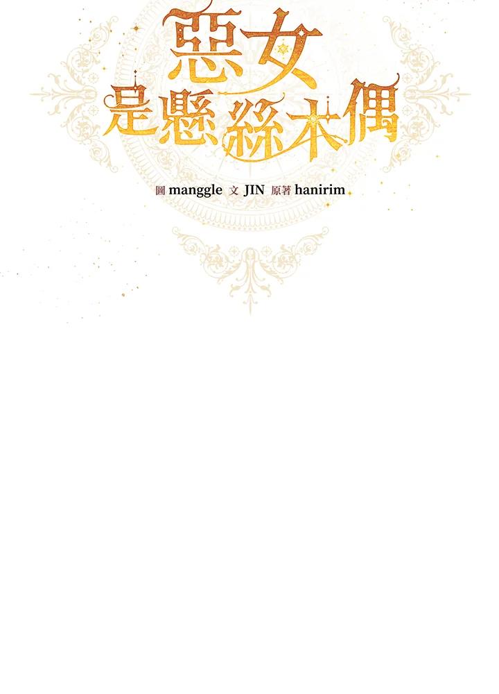 《恶女不做提线木偶》第97话 第24页