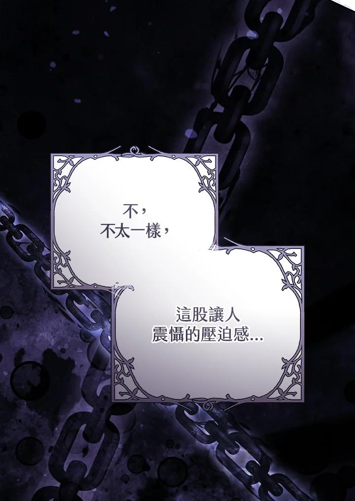 《恶女不做提线木偶》第97话 第124页