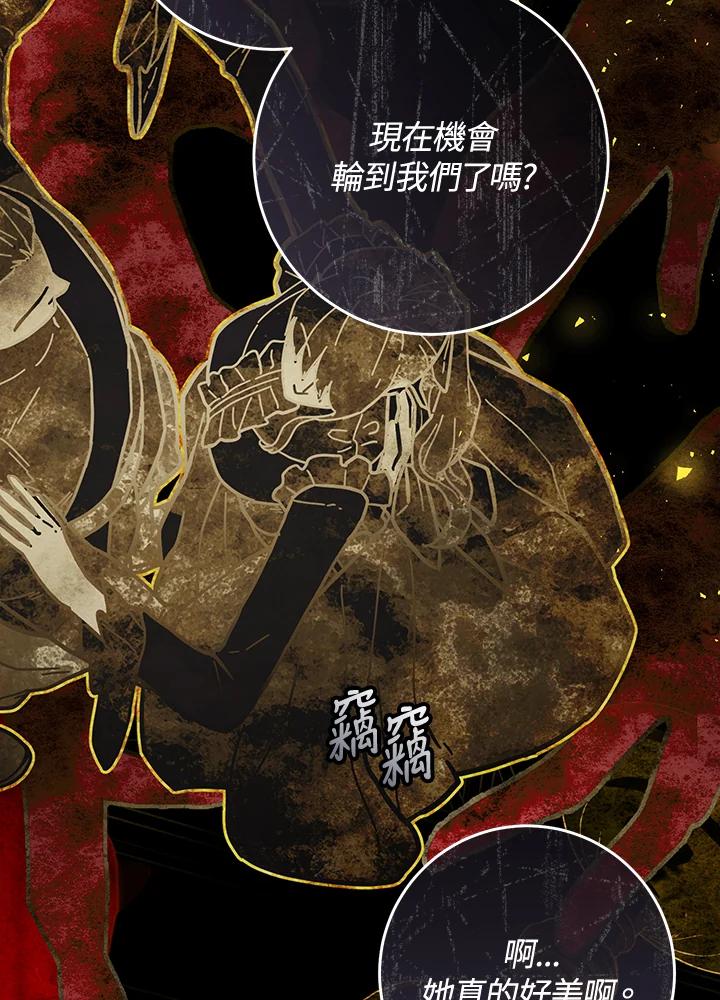《恶女不做提线木偶》第97话 第71页
