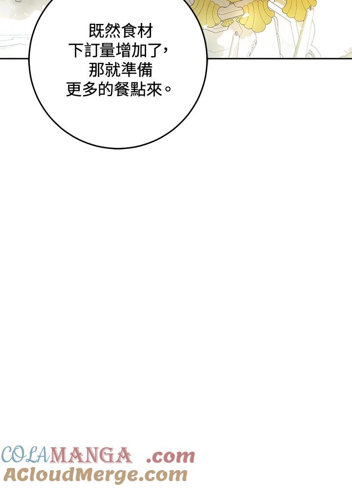 《恶女不做提线木偶》第97话 第9页