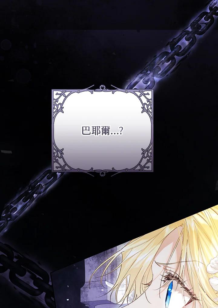 《恶女不做提线木偶》第97话 第122页