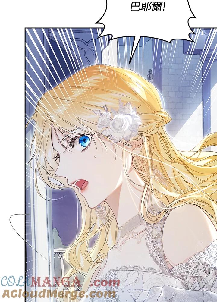 《恶女不做提线木偶》第97话 第93页