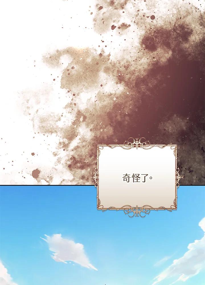 《恶女不做提线木偶》第97话 第20页