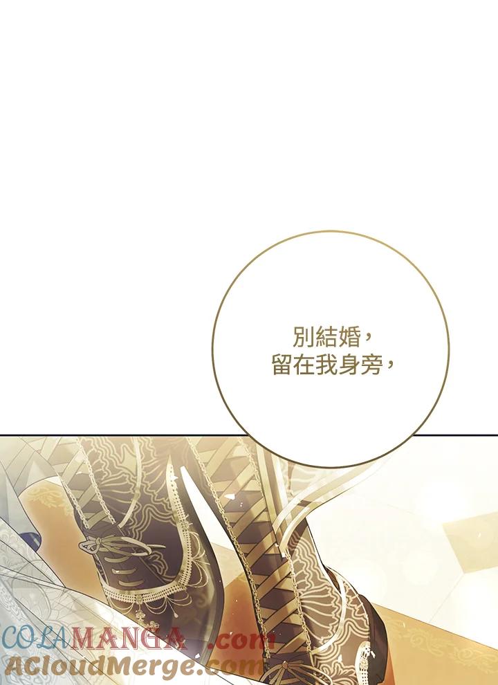 《恶女不做提线木偶》第97话 第53页