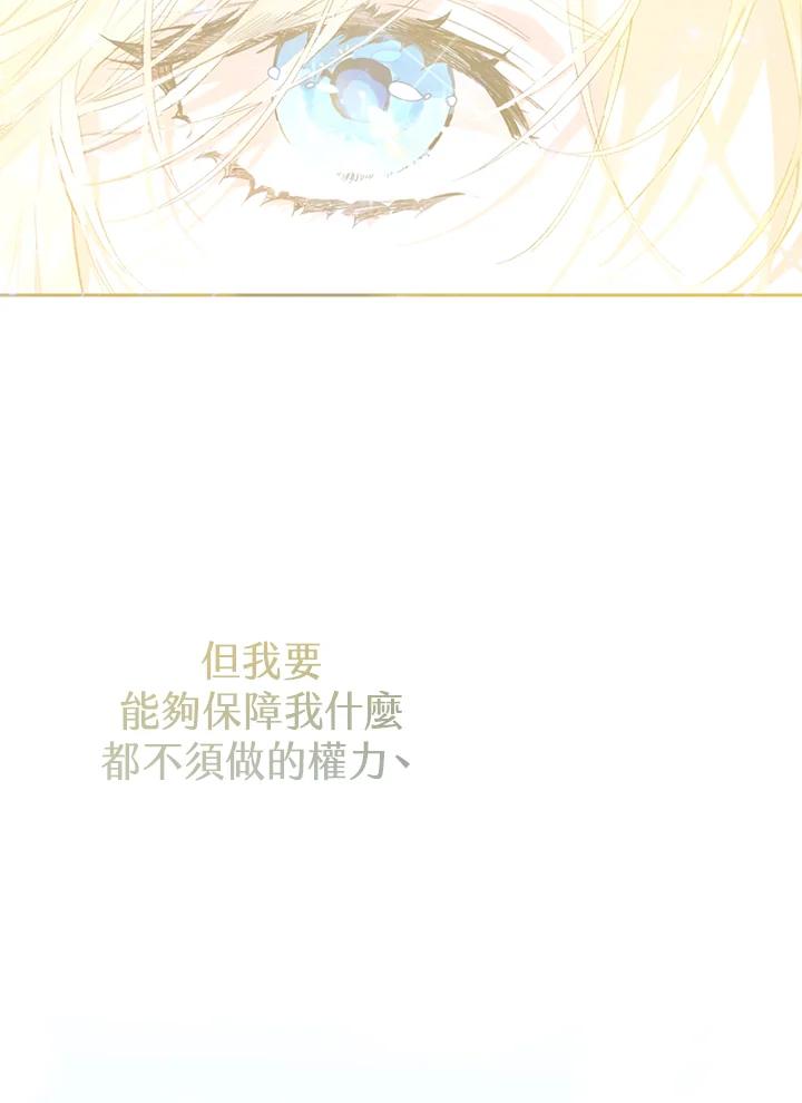 《恶女不做提线木偶》第97话 第59页