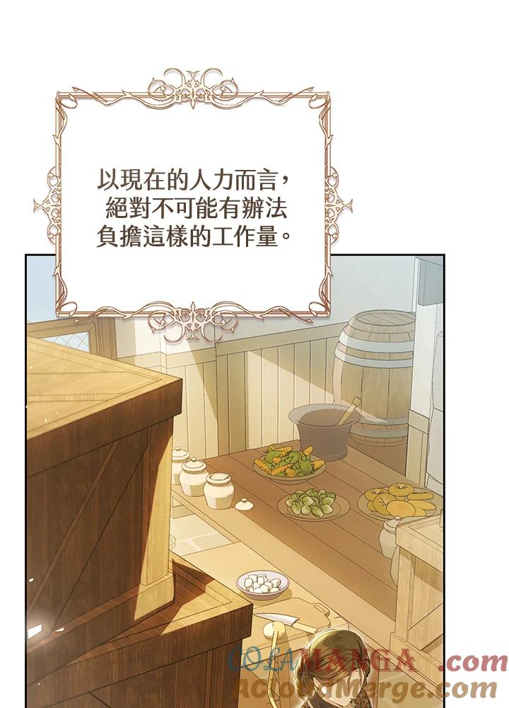《恶女不做提线木偶》第97话 第13页