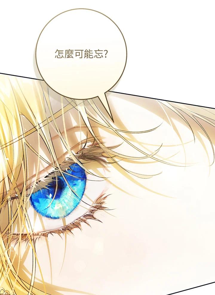 《恶女不做提线木偶》第97话 第46页