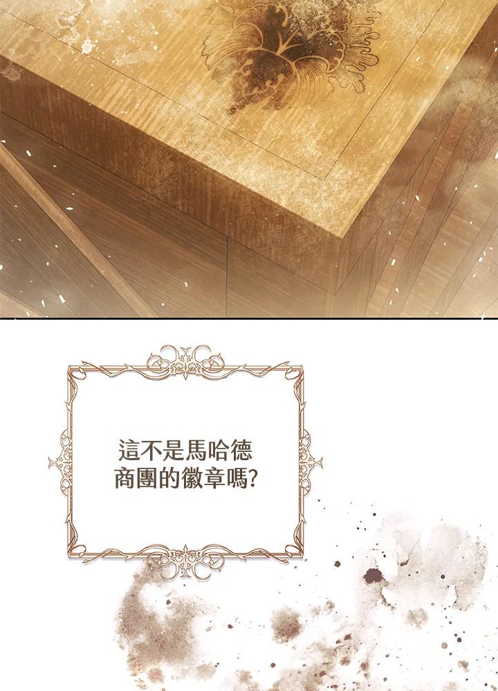 《恶女不做提线木偶》第97话 第19页