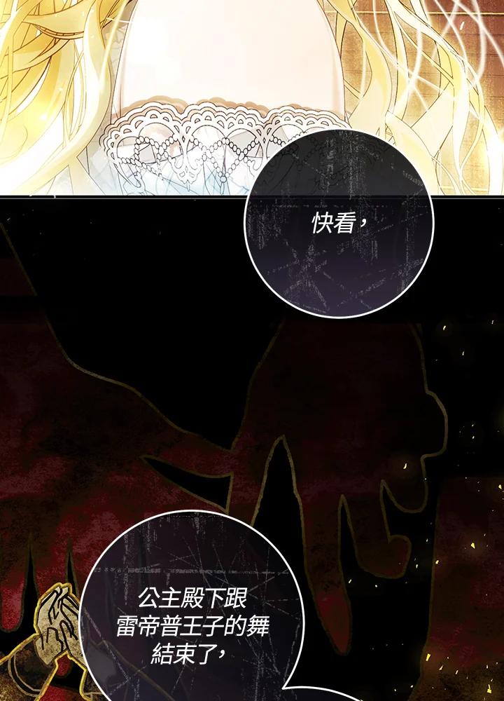 《恶女不做提线木偶》第97话 第70页