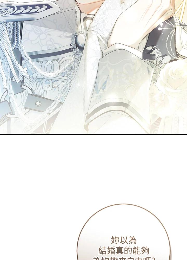 《恶女不做提线木偶》第97话 第67页