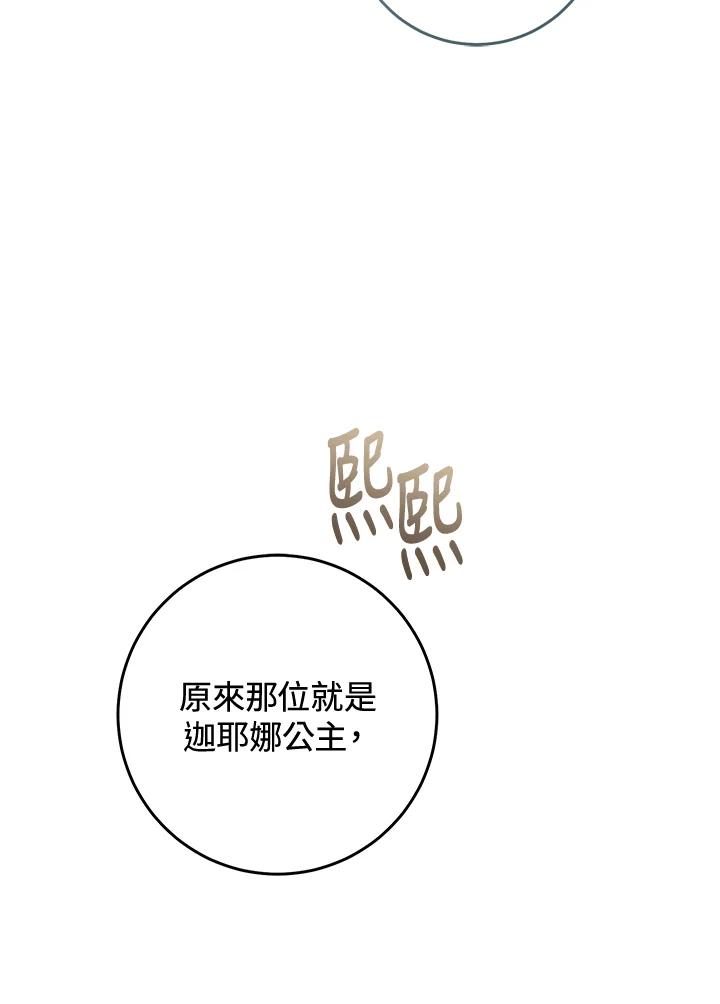 《恶女不做提线木偶》第97话 第32页