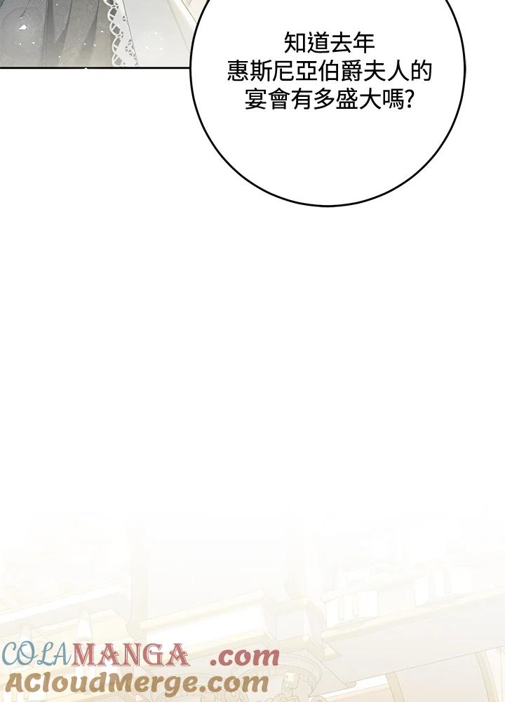 《恶女不做提线木偶》第97话 第5页