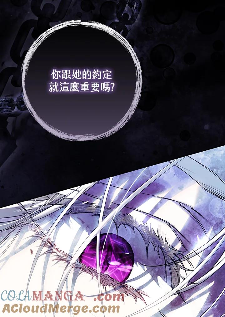 《恶女不做提线木偶》第97话 第117页