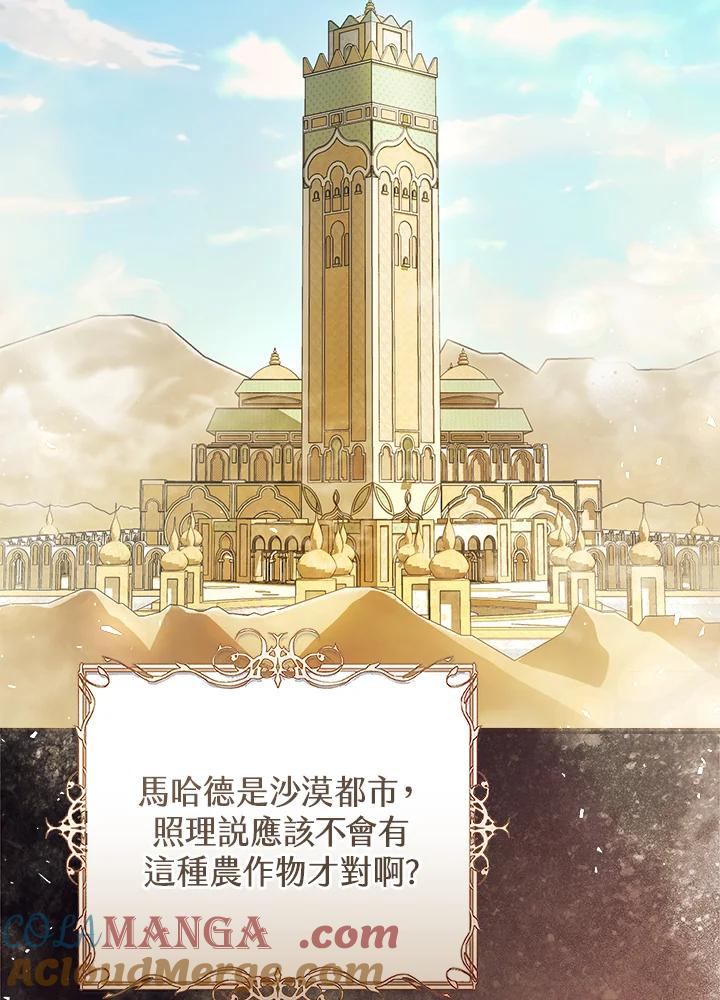 《恶女不做提线木偶》第97话 第21页