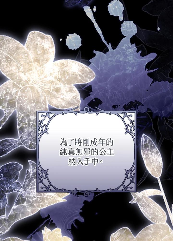 《恶女不做提线木偶》第97话 第80页